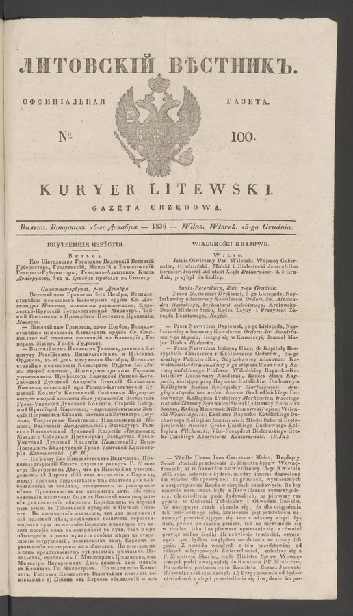 Литовскій Вѣстникъ&nbsp;: оффиціальная газета. 1836, №&nbsp;100