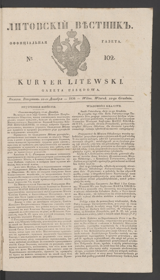 Литовскій Вѣстникъ&nbsp;: оффиціальная газета. 1836, №&nbsp;102