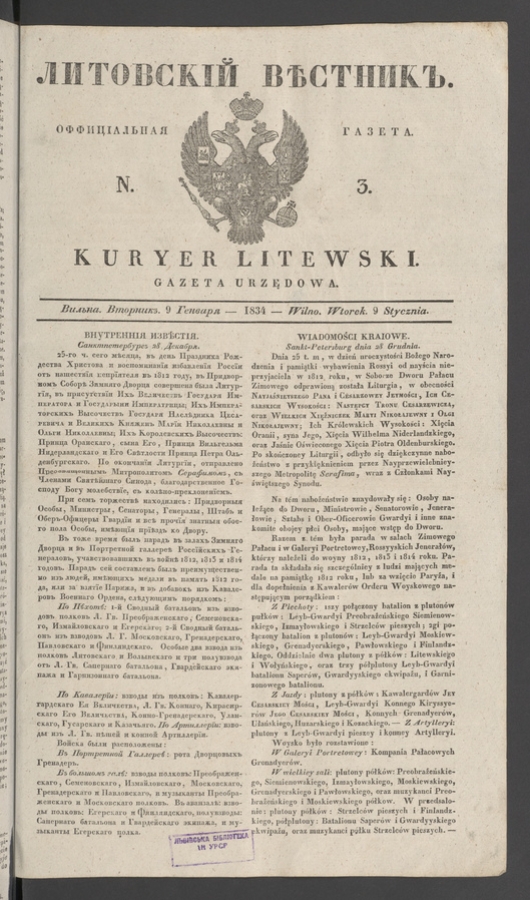 Литовскій Вѣстникъ&nbsp;: оффиціальная газета. 1834, numer&nbsp;3