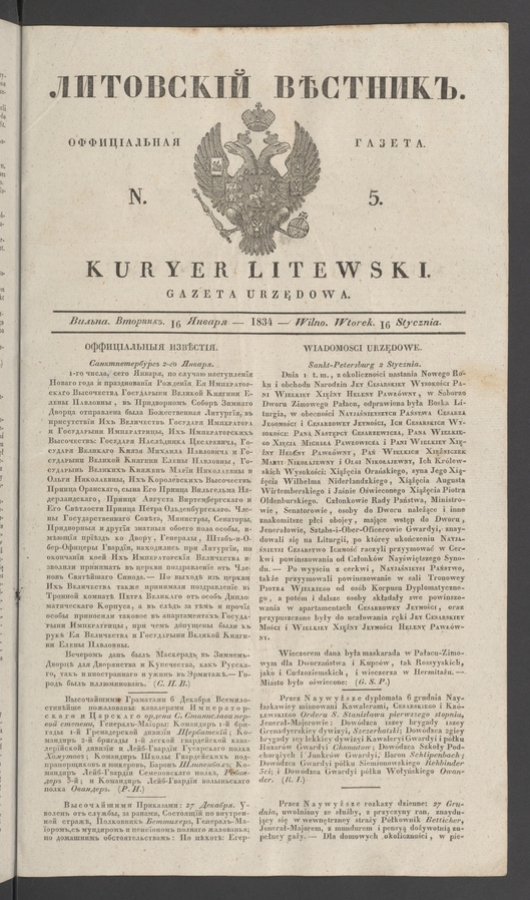 Литовскій Вѣстникъ&nbsp;: оффиціальная газета. 1834, numer&nbsp;5