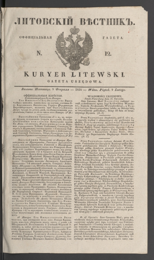 Литовскій Вѣстникъ&nbsp;: оффиціальная газета. 1834, numer&nbsp;12