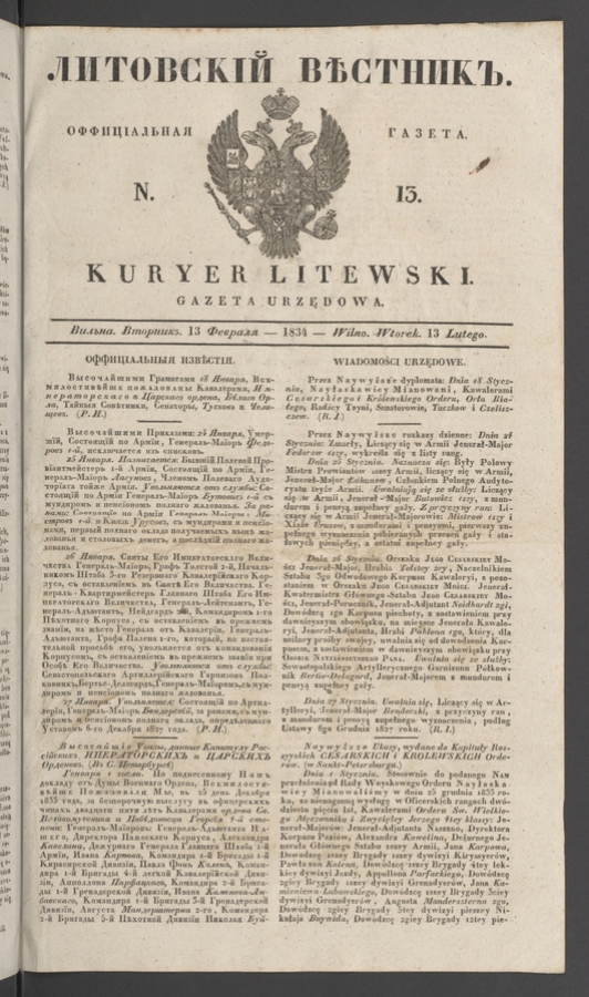 Литовскій Вѣстникъ&nbsp;: оффиціальная газета. 1834, numer&nbsp;13