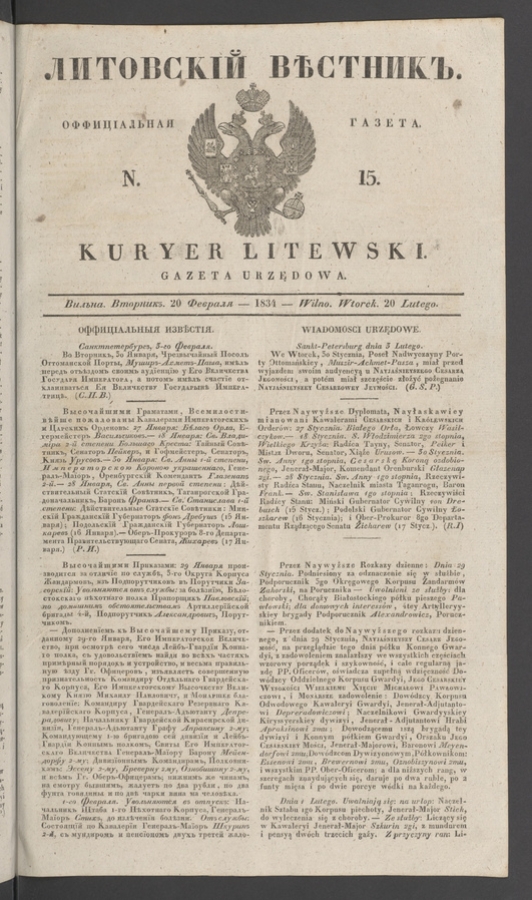 Литовскій Вѣстникъ&nbsp;: оффиціальная газета. 1834, numer&nbsp;15