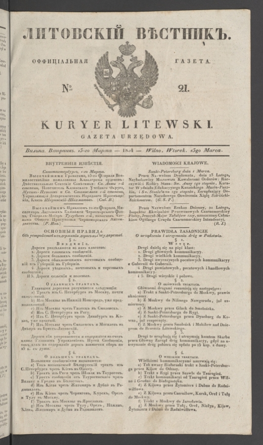 Литовскій Вѣстникъ&nbsp;: оффиціальная газета. 1834, №&nbsp;21