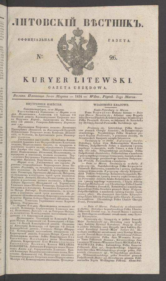 Литовскій Вѣстникъ&nbsp;: оффиціальная газета. 1834, №&nbsp;26