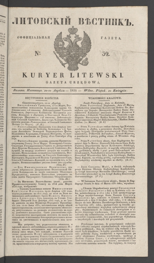 Литовскій Вѣстникъ&nbsp;: оффиціальная газета. 1834, №&nbsp;32