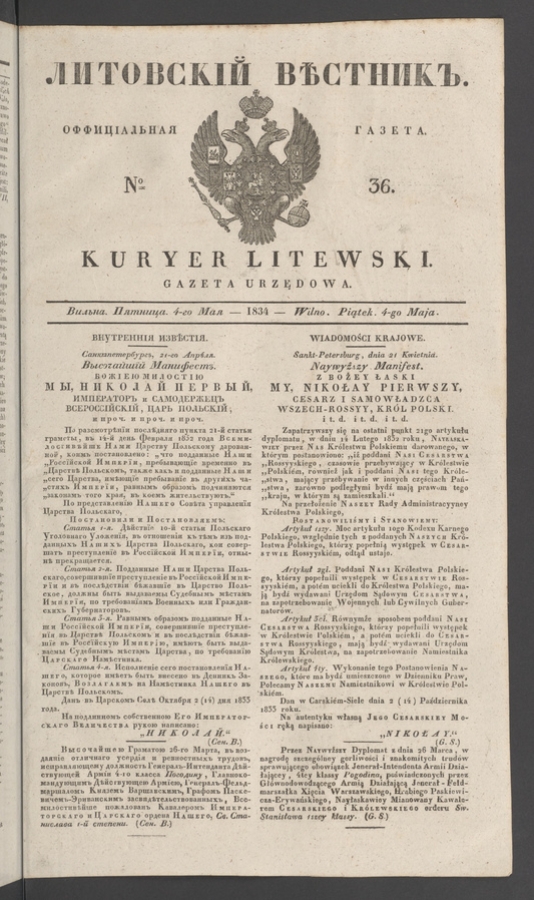 Литовскій Вѣстникъ&nbsp;: оффиціальная газета. 1834, №&nbsp;36