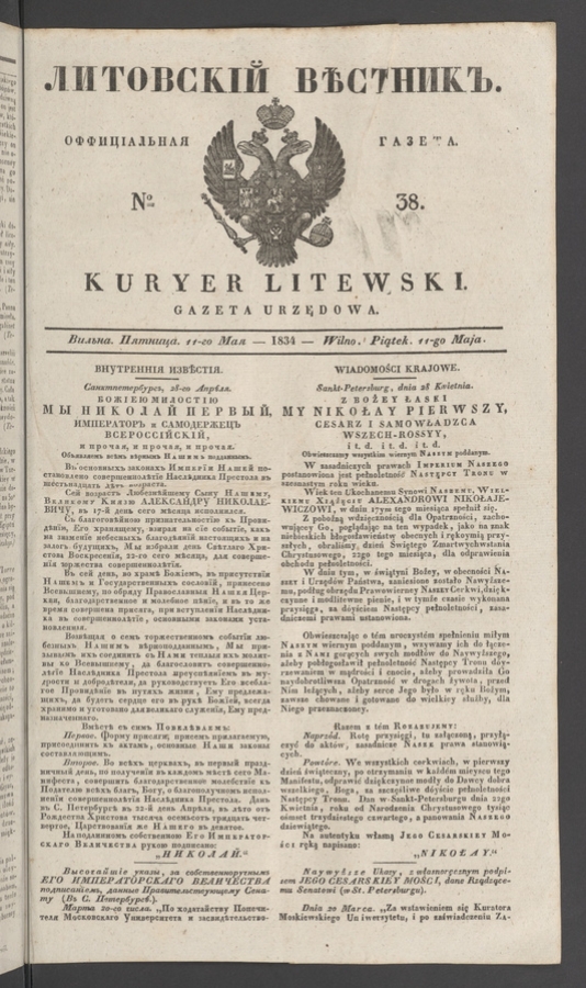 Литовскій Вѣстникъ&nbsp;: оффиціальная газета. 1834, №&nbsp;38