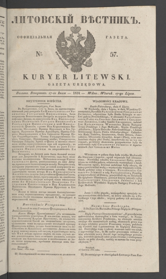 Литовскій Вѣстникъ&nbsp;: оффиціальная газета. 1834, №&nbsp;57