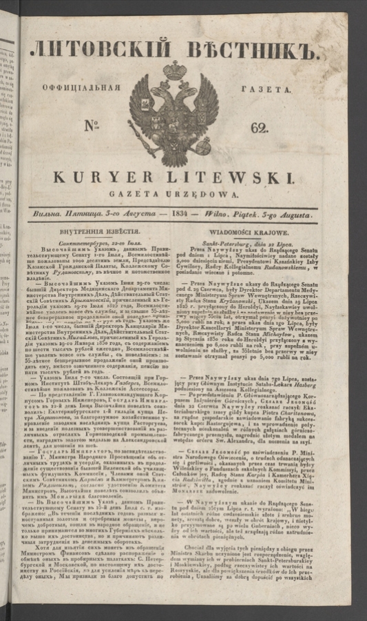 Литовскій Вѣстникъ&nbsp;: оффиціальная газета. 1834, №&nbsp;62