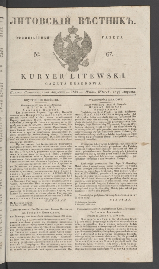 Литовскій Вѣстникъ&nbsp;: оффиціальная газета. 1834, №&nbsp;67