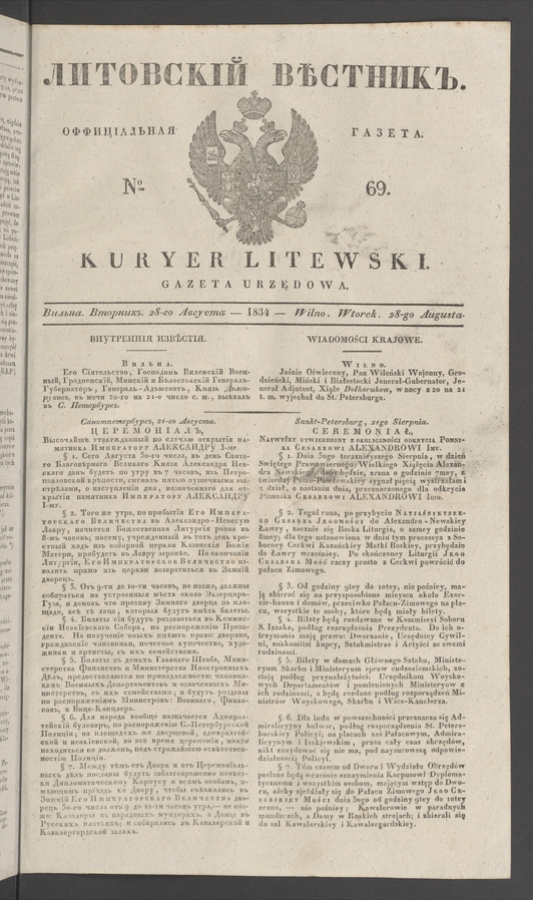 Литовскій Вѣстникъ&nbsp;: оффиціальная газета. 1834, №&nbsp;69