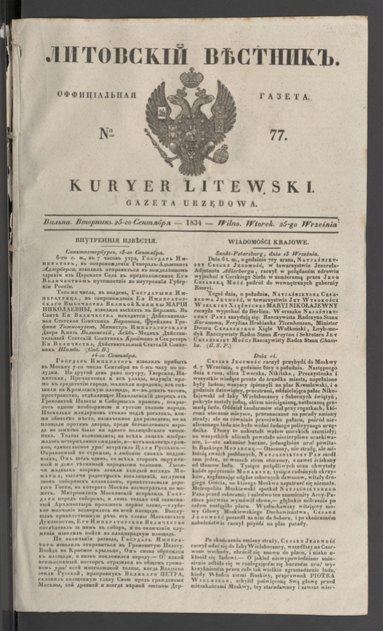 Литовскій Вѣстникъ&nbsp;: оффиціальная газета. 1834, №&nbsp;77
