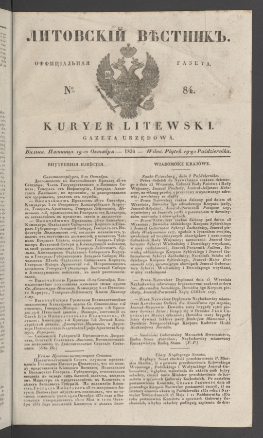 Литовскій Вѣстникъ&nbsp;: оффиціальная газета. 1834, №&nbsp;84