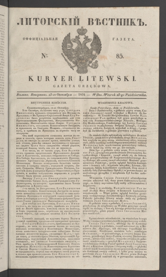 Литовскій Вѣстникъ&nbsp;: оффиціальная газета. 1834, №&nbsp;85