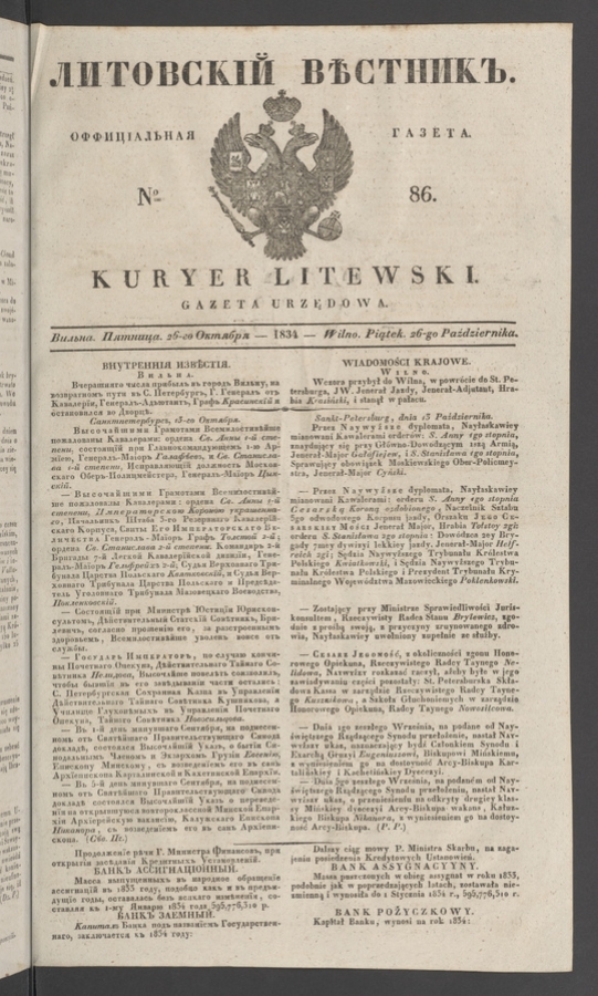 Литовскій Вѣстникъ&nbsp;: оффиціальная газета. 1834, №&nbsp;86