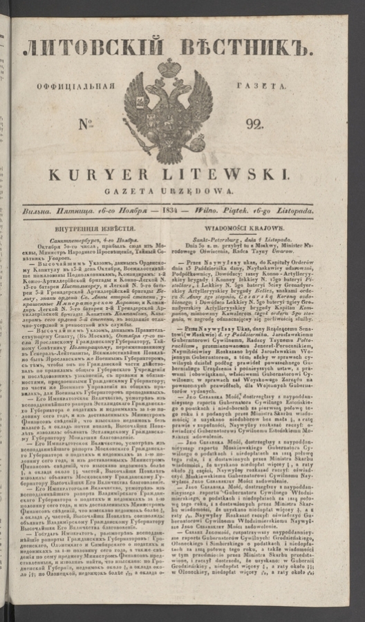 Литовскій Вѣстникъ&nbsp;: оффиціальная газета. 1834, №&nbsp;92
