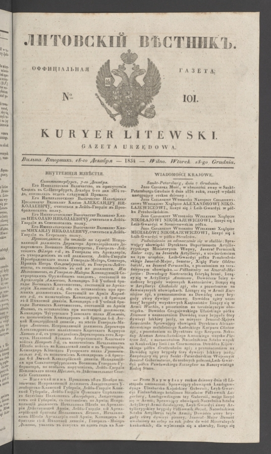 Литовскій Вѣстникъ&nbsp;: оффиціальная газета. 1834, №&nbsp;101