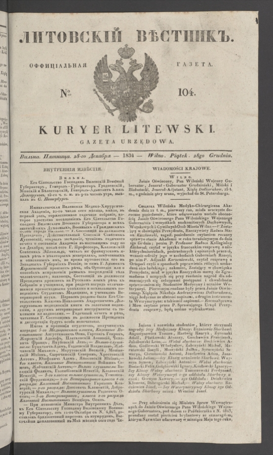 Литовскій Вѣстникъ&nbsp;: оффиціальная газета. 1834, №&nbsp;104