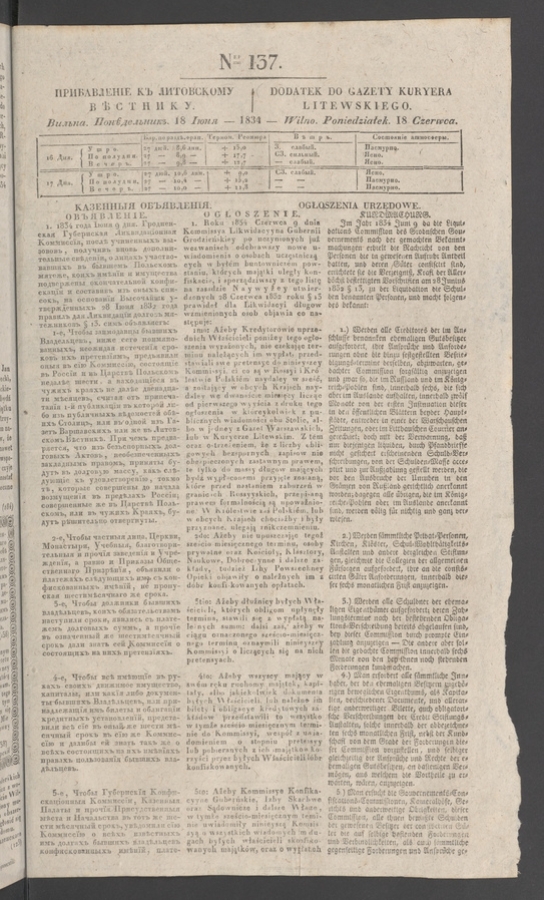 Прибавленіе къ Литовскому Вѣстнику. 1834, numer&nbsp;137