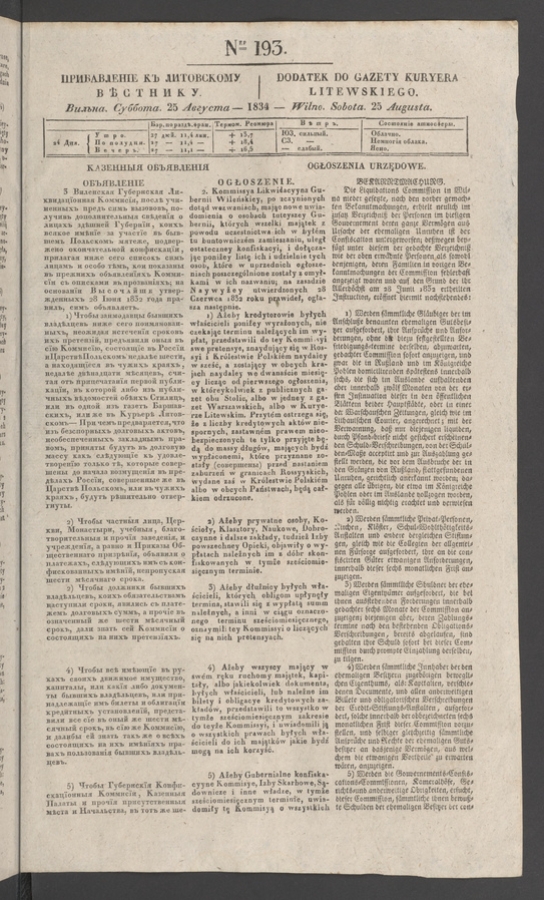 Прибавленіе къ Литовскому Вѣстнику. 1834, numer&nbsp;193