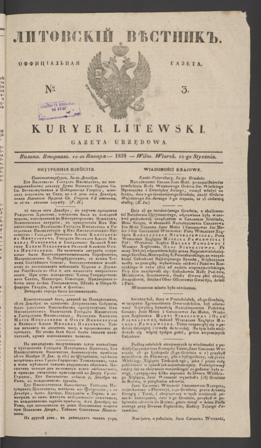 Литовскій Вѣстникъ : оффиціальная газета. 1839, numero 3
