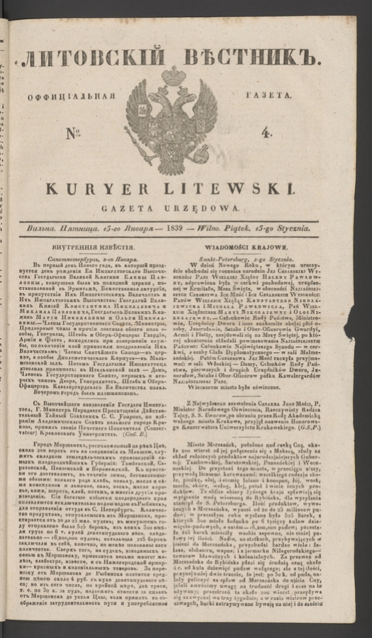 Литовскій Вѣстникъ : оффиціальная газета. 1839, numero 4