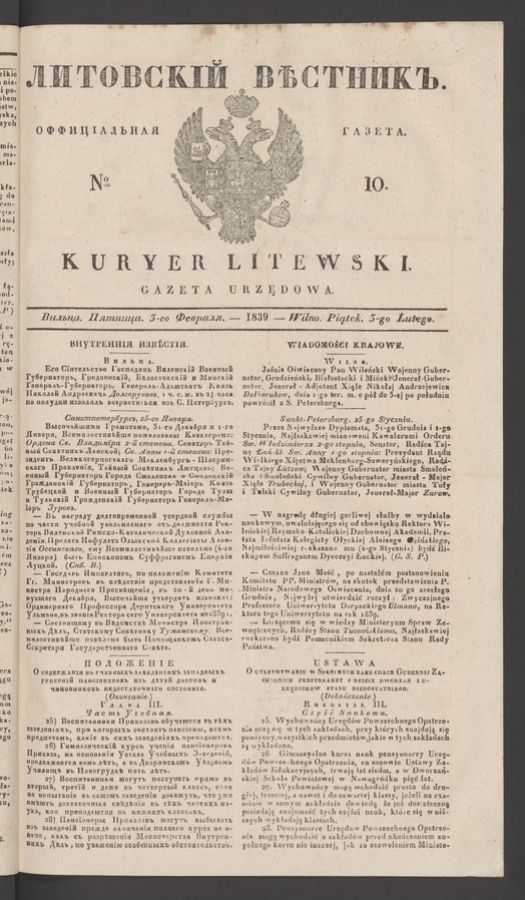 Литовскій Вѣстникъ : оффиціальная газета. 1839, numero 10