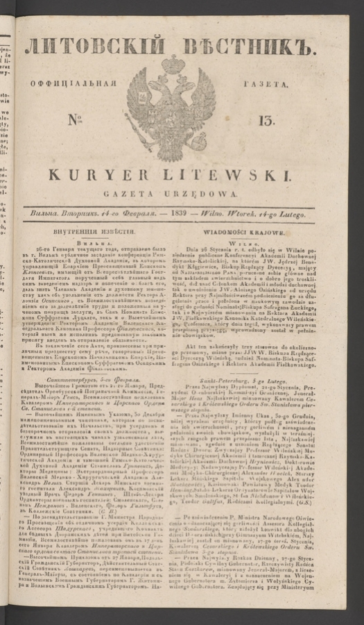 Литовскій Вѣстникъ : оффиціальная газета. 1839, numero 13