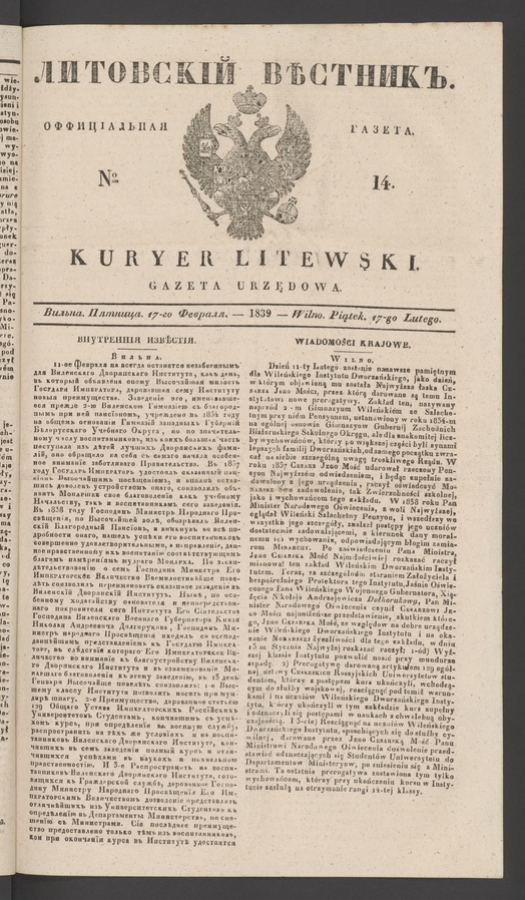 Литовскій Вѣстникъ : оффиціальная газета. 1839, numero 14