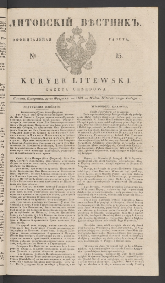 Литовскій Вѣстникъ : оффиціальная газета. 1839, numero 15