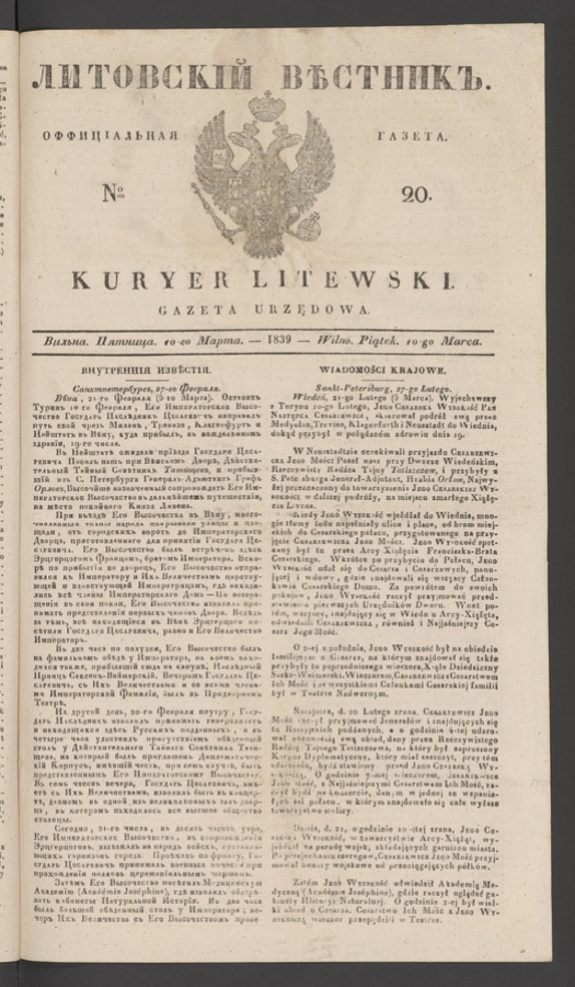 Литовскій Вѣстникъ : оффиціальная газета. 1839, numero 20