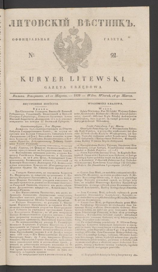 Литовскій Вѣстникъ : оффиціальная газета. 1839, numero 21