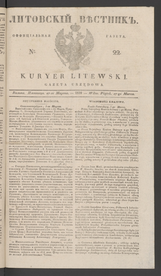 Литовскій Вѣстникъ : оффиціальная газета. 1839, numero 22
