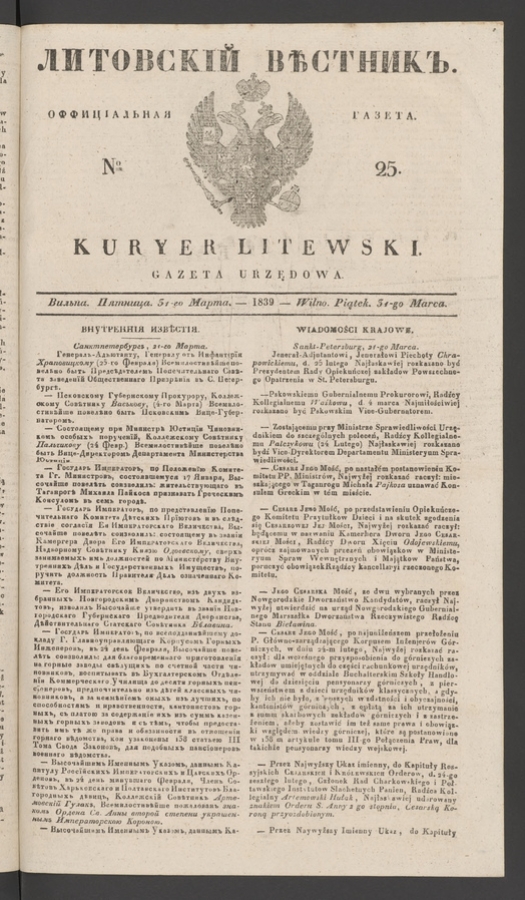 Литовскій Вѣстникъ : оффиціальная газета. 1839, numero 25