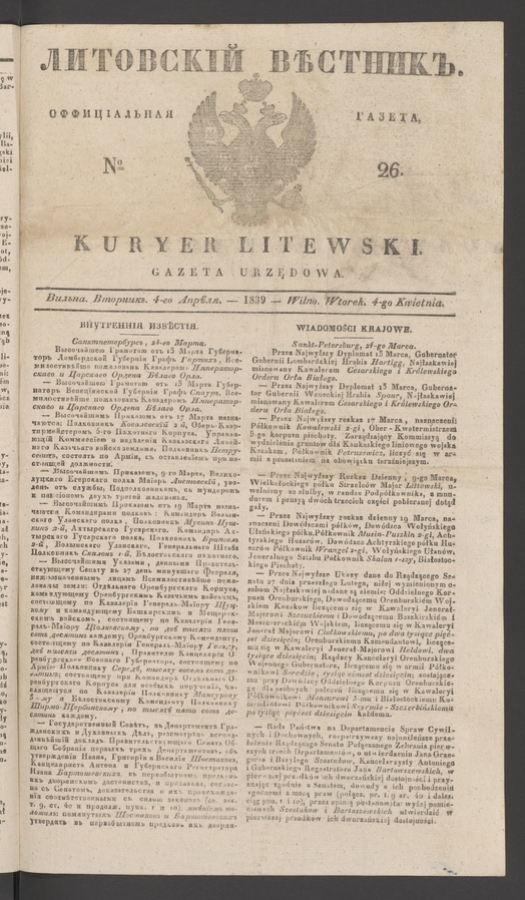 Литовскій Вѣстникъ : оффиціальная газета. 1839, numero 26