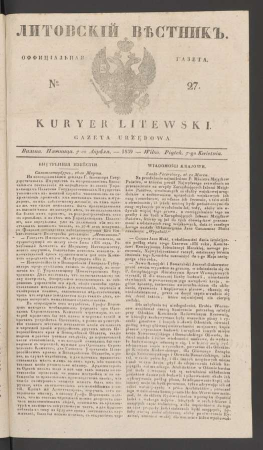 Литовскій Вѣстникъ : оффиціальная газета. 1839, numero 27