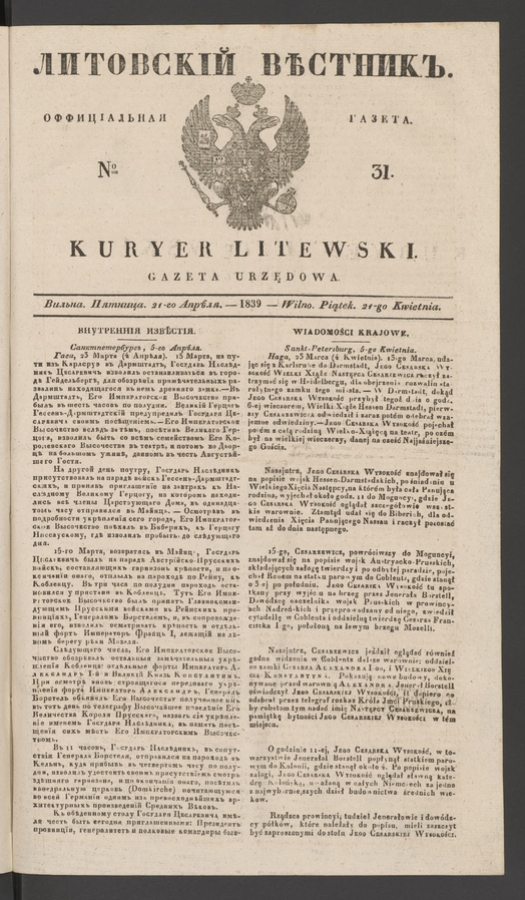 Литовскій Вѣстникъ : оффиціальная газета. 1839, numero 31