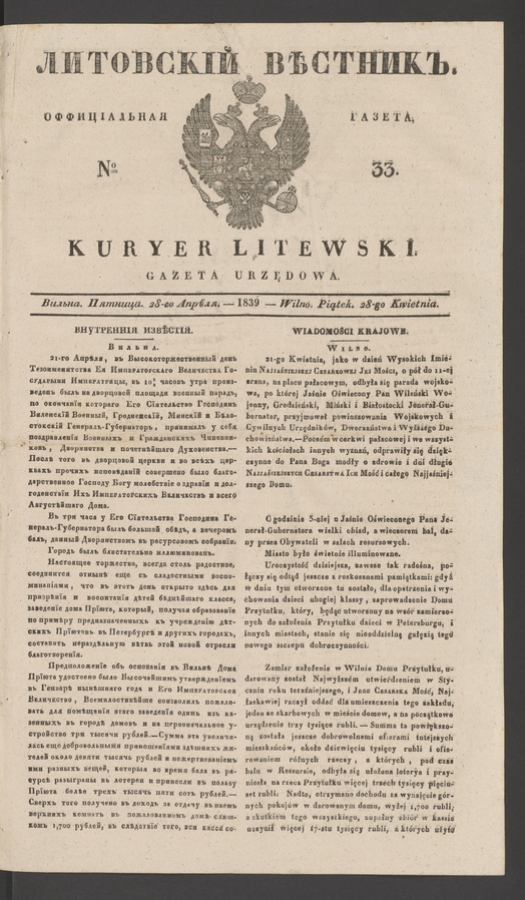 Литовскій Вѣстникъ : оффиціальная газета. 1839, numero 33