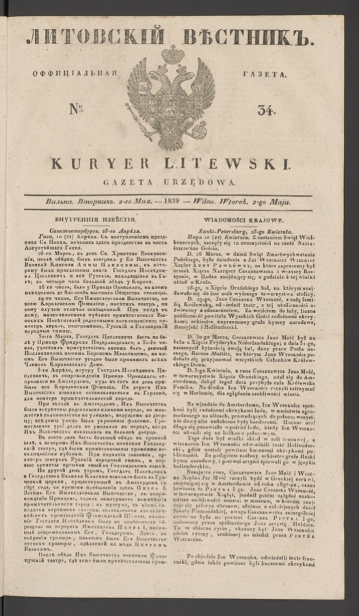 Литовскій Вѣстникъ : оффиціальная газета. 1839, numero 34