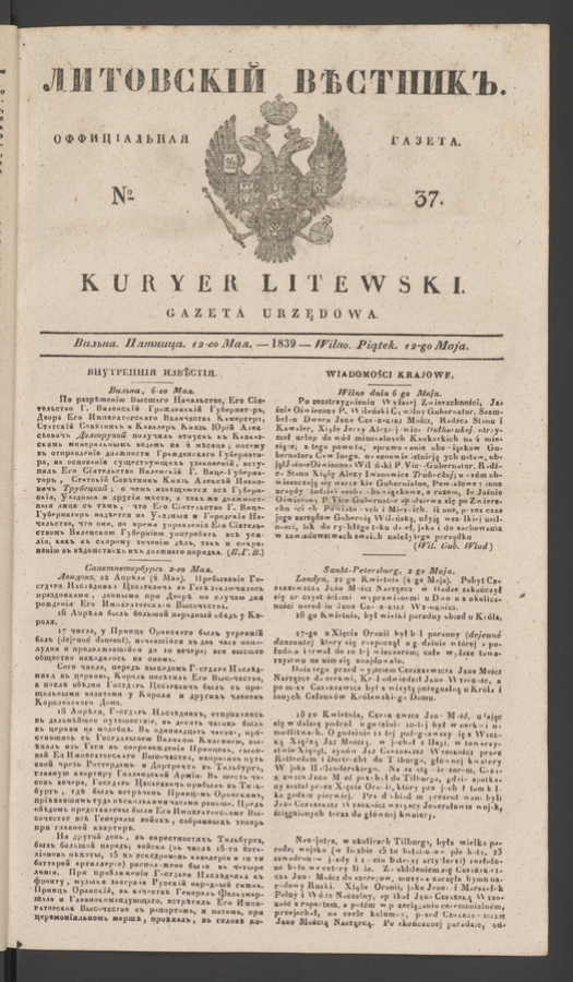 Литовскій Вѣстникъ : оффиціальная газета. 1839, numero 37