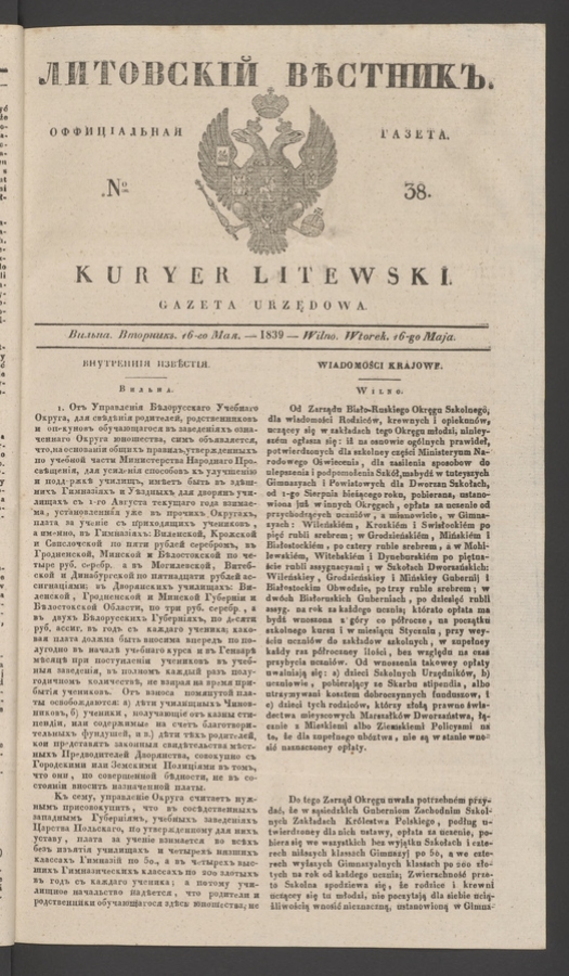 Литовскій Вѣстникъ : оффиціальная газета. 1839, numero 38