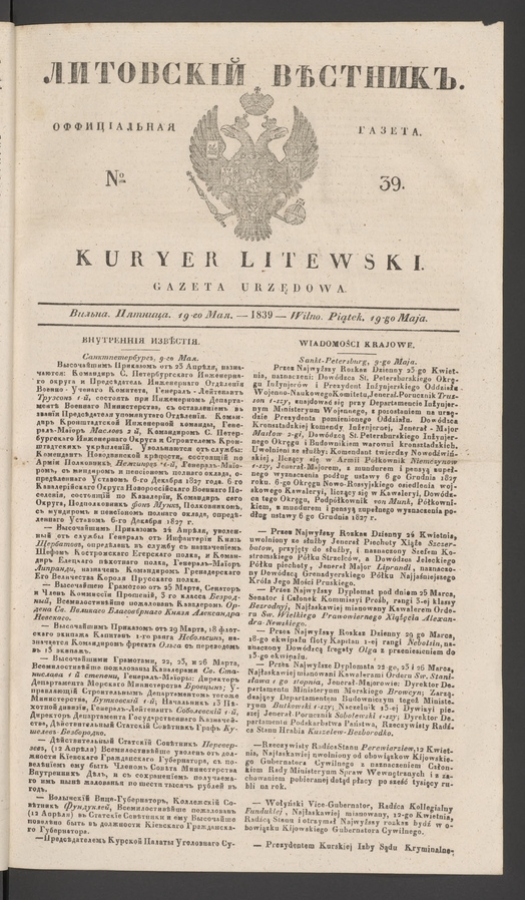 Литовскій Вѣстникъ : оффиціальная газета. 1839, numero 39
