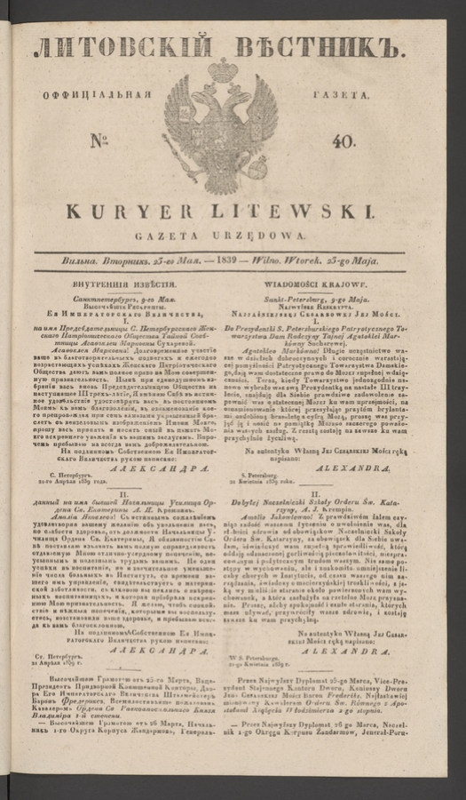 Литовскій Вѣстникъ : оффиціальная газета. 1839, numero 40