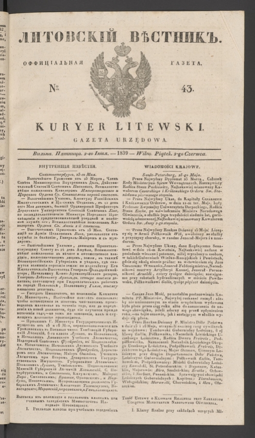 Литовскій Вѣстникъ : оффиціальная газета. 1839, numero 43
