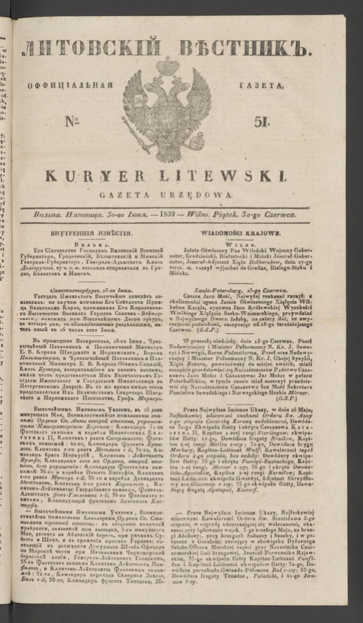 Литовскій Вѣстникъ : оффиціальная газета. 1839, numero 51