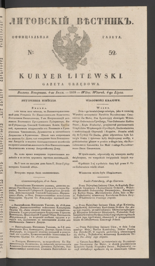 Литовскій Вѣстникъ : оффиціальная газета. 1839, numero 52