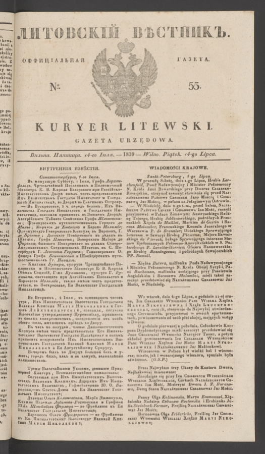 Литовскій Вѣстникъ : оффиціальная газета. 1839, numero 55
