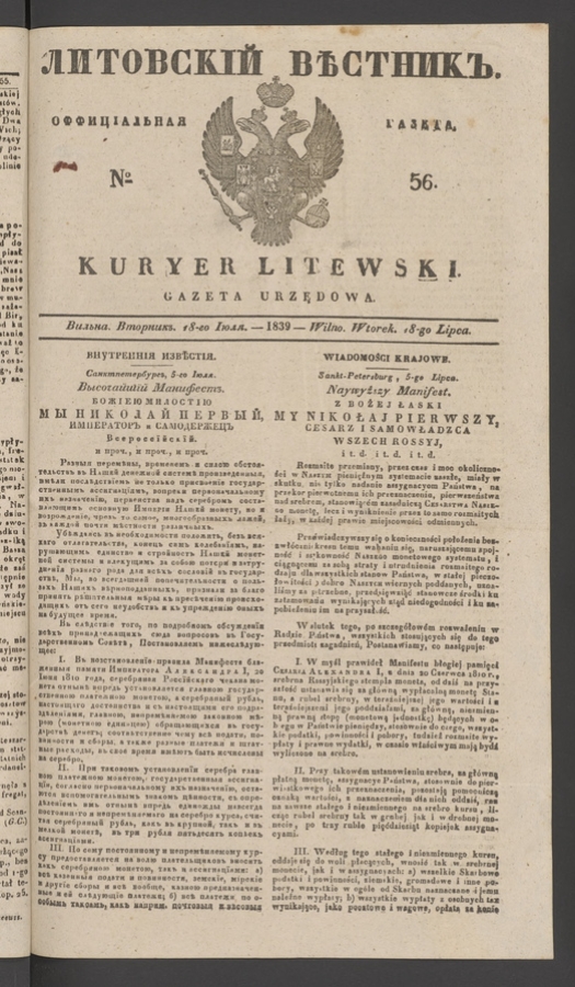 Литовскій Вѣстникъ : оффиціальная газета. 1839, numero 56