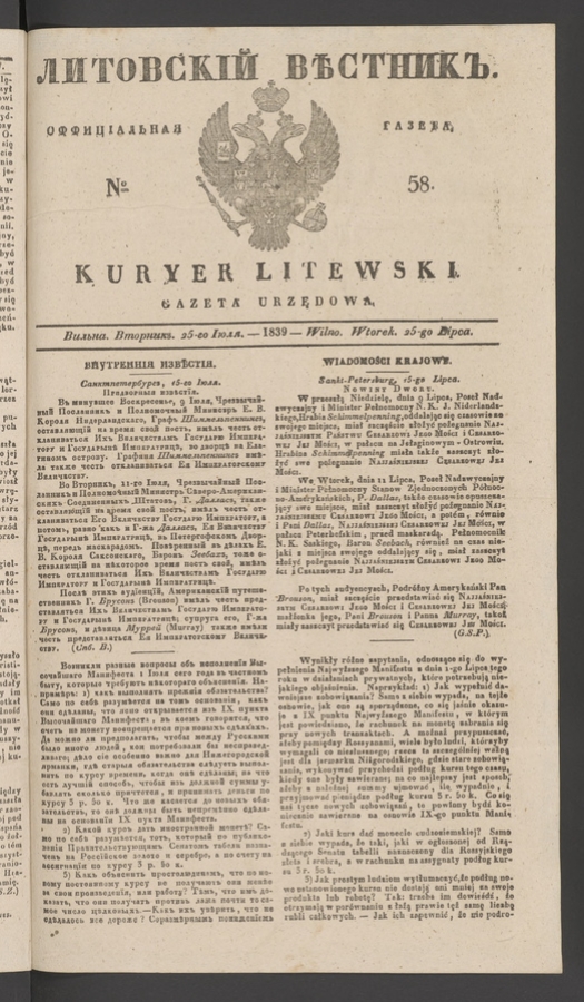 Литовскій Вѣстникъ : оффиціальная газета. 1839, numero 58